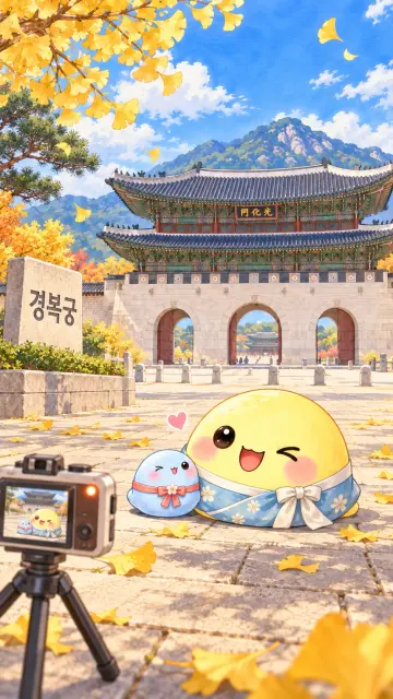 경복궁 가을 기념사진 테마 원화